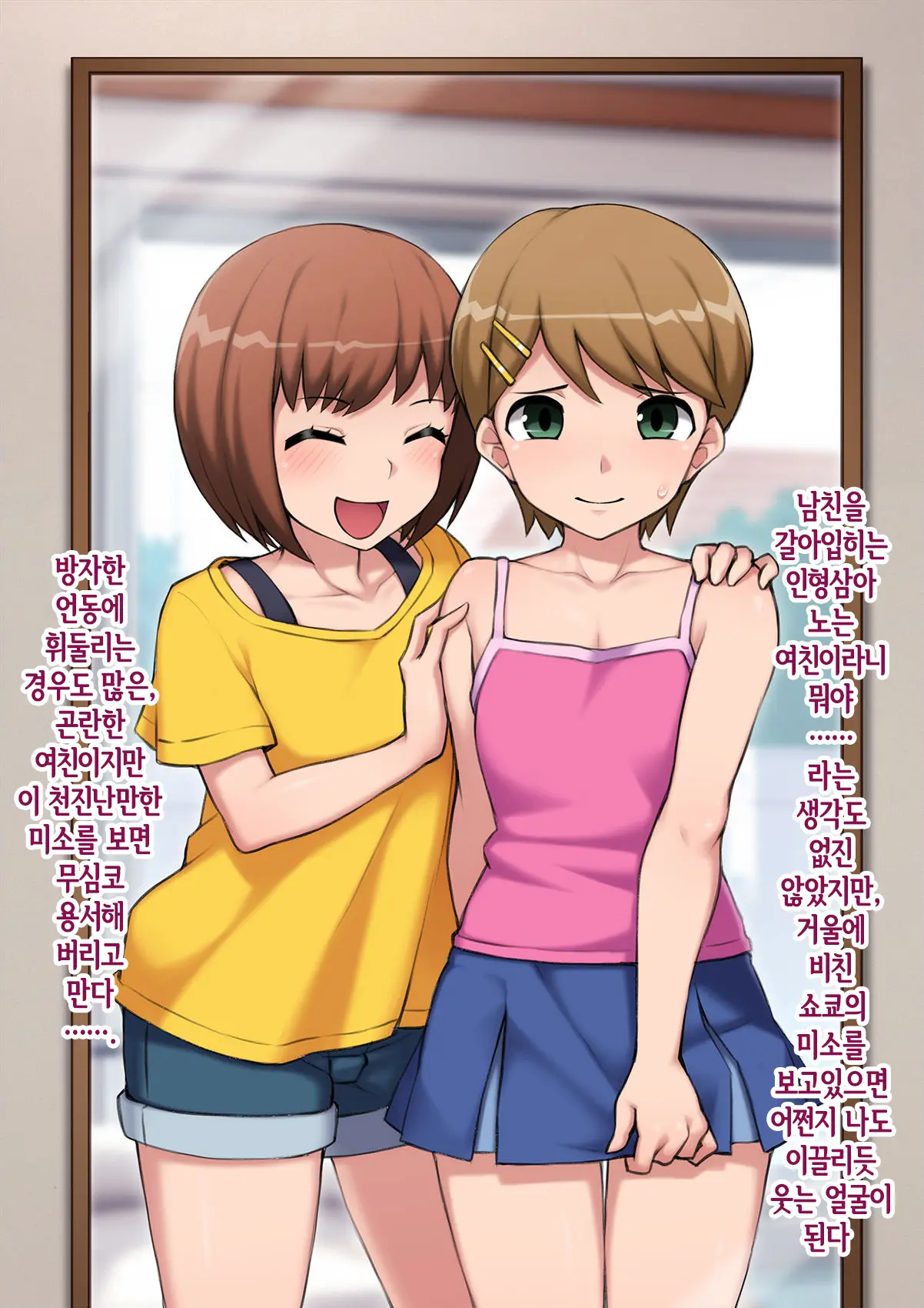 Mesu Ochi Hanayome ~Kare Ga Kanojo Ni Ochita Wake~